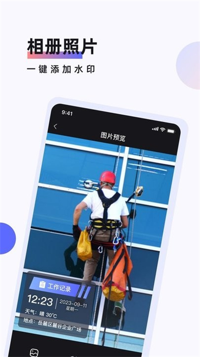 工作时间打卡水印相机 v1.0 安卓版1