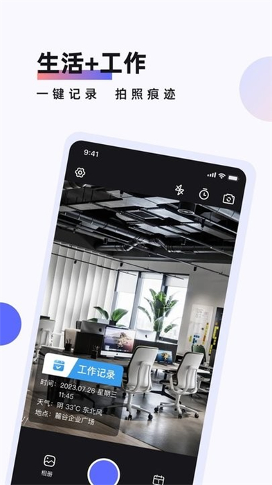 工作时间打卡水印相机 v1.0 安卓版2