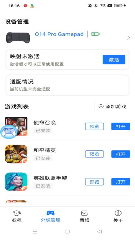 蓝牙游戏手柄app(ShanWan Gamepad) v4.2.76 安卓手机版2