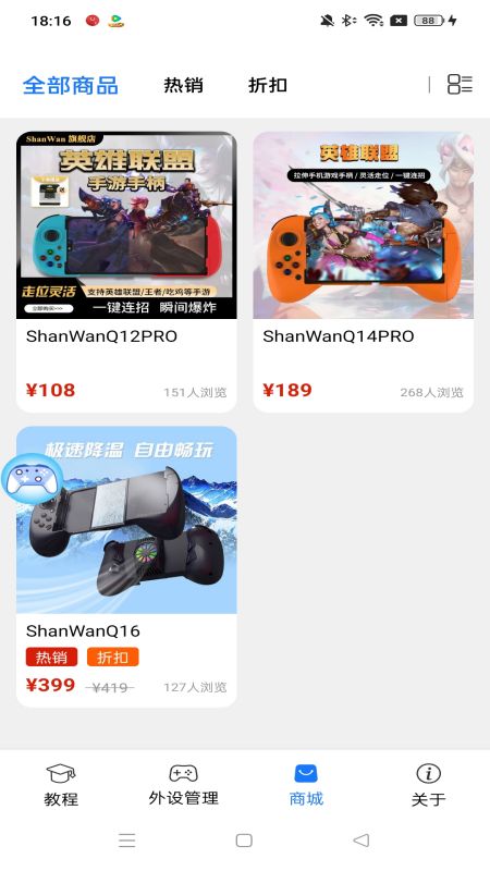 蓝牙游戏手柄app(ShanWan Gamepad) v4.2.76 安卓手机版3