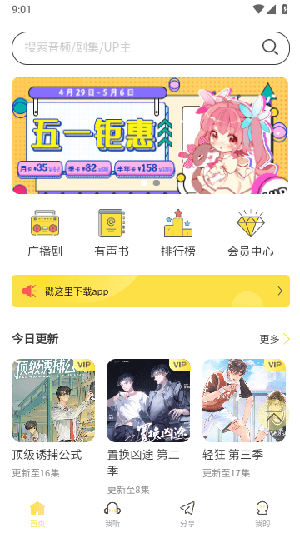 亿听fm v2.1 最新版1