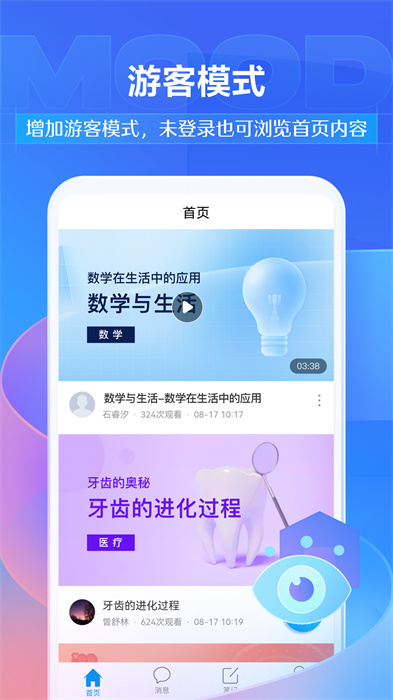 超星学银在线(学习通) v6.3.3 安卓版0