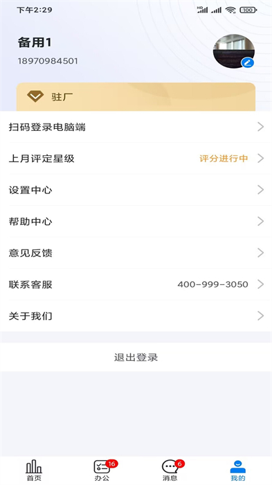金手指劳务 v5.0.5 安卓版0