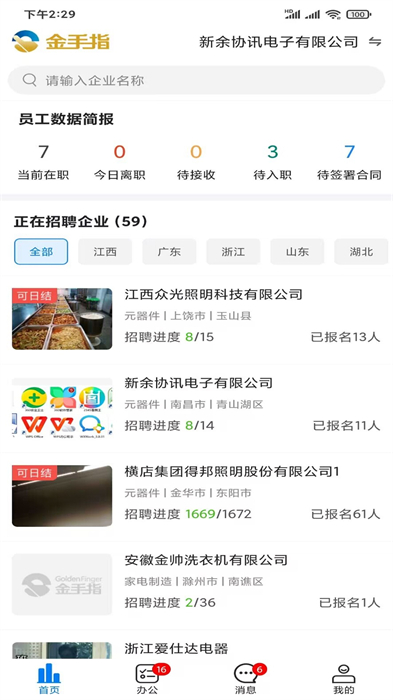 金手指劳务 v5.0.5 安卓版1
