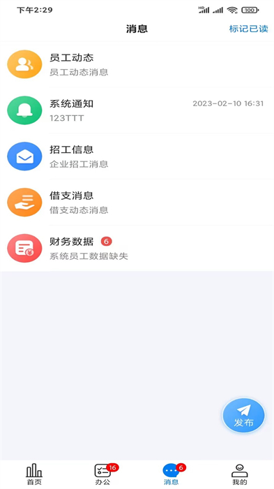 金手指劳务 v5.0.5 安卓版2