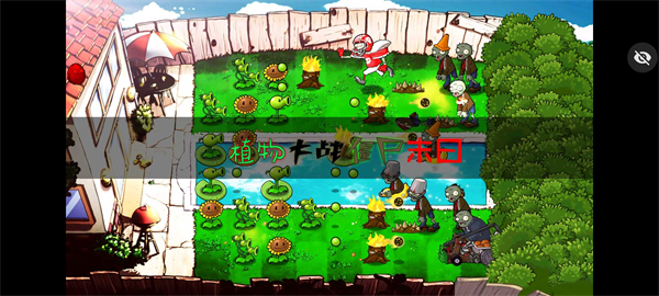 植物大战僵尸末日版 v1.0 安卓版3