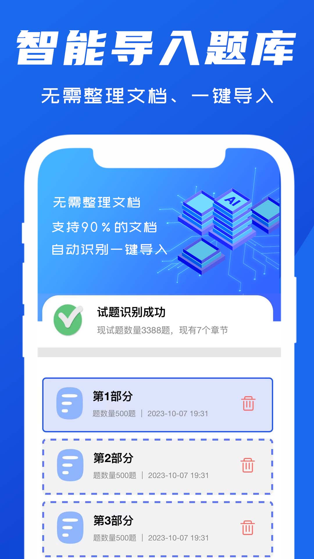 试题通app v2.3.1 安卓版1