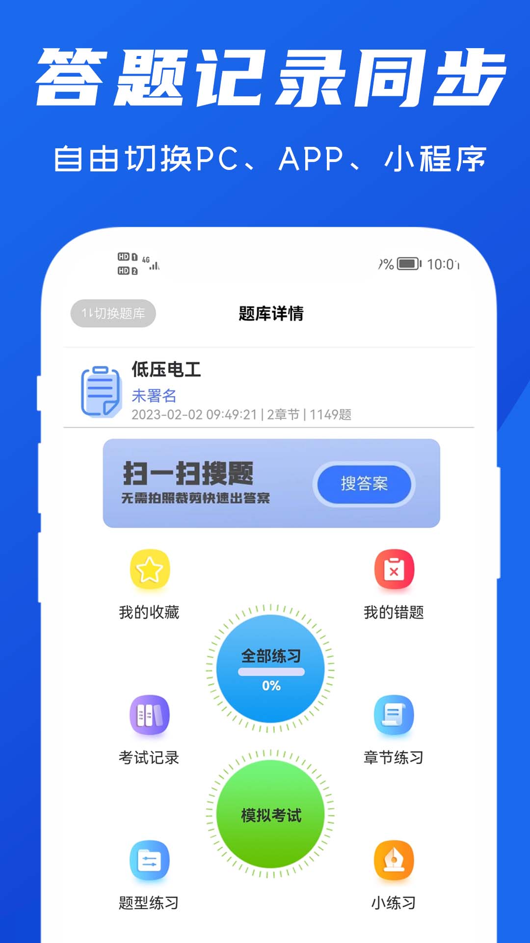 试题通app v2.3.1 安卓版3