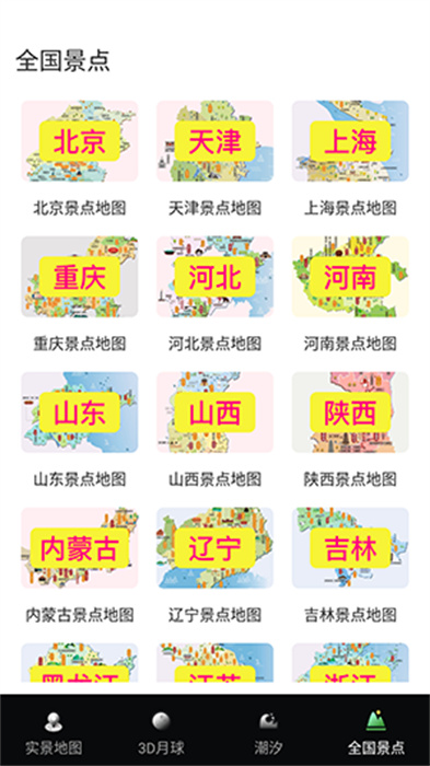 潮汐表实时版 v3.1.5 安卓版3