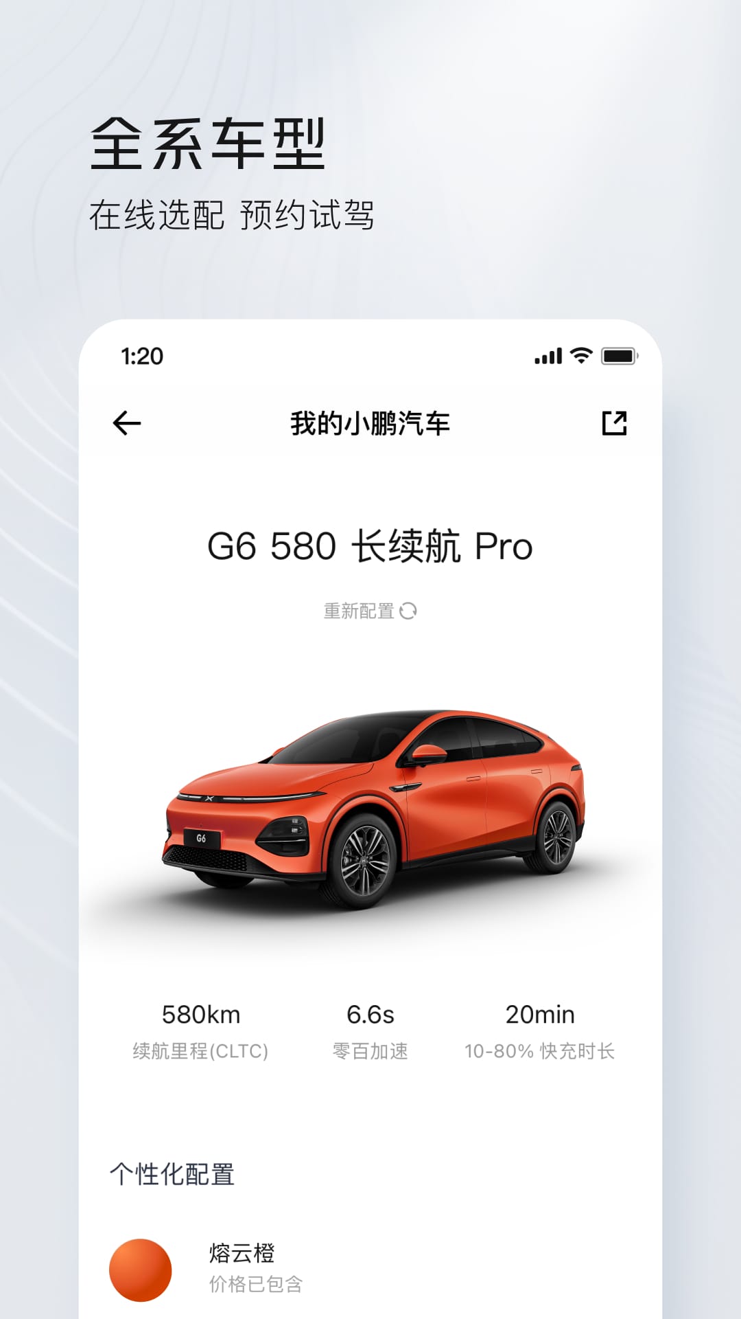 小鹏汽车 v4.51.2 最新版0