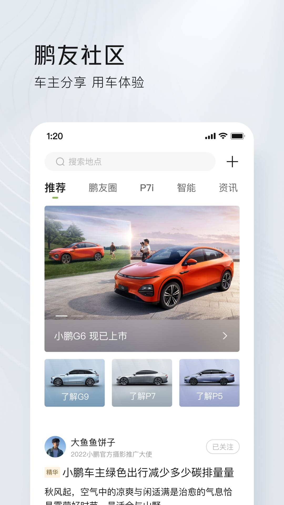 小鹏汽车 v4.51.2 最新版3