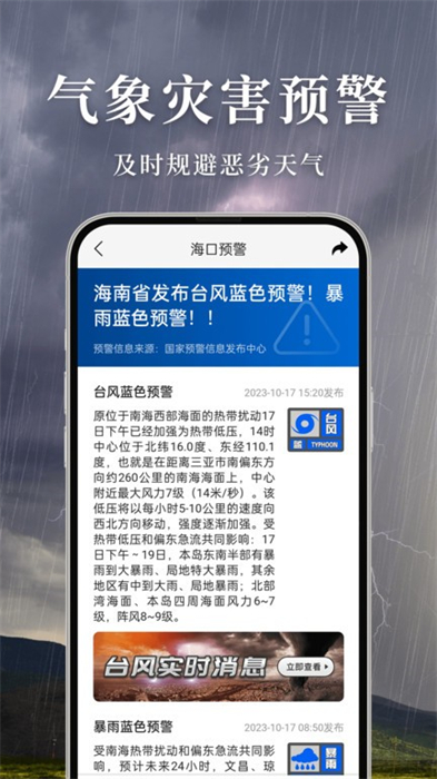 准雨天气 v5.1.0 安卓版0