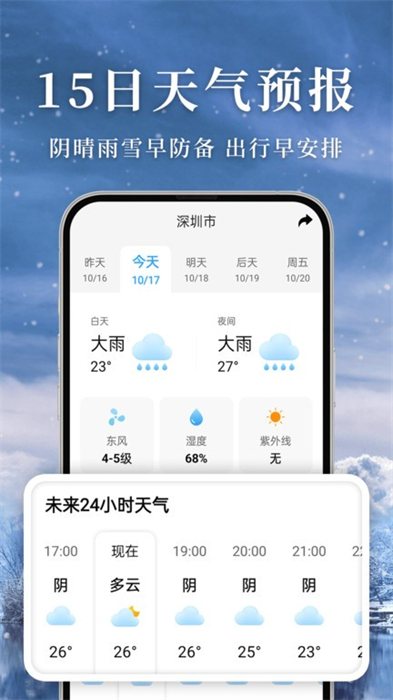 准雨天气 v5.1.0 安卓版2