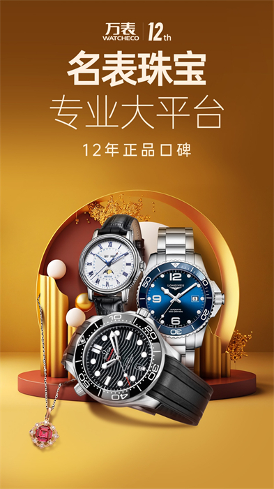 万表名表商城官方 v3.39.0 安卓版2