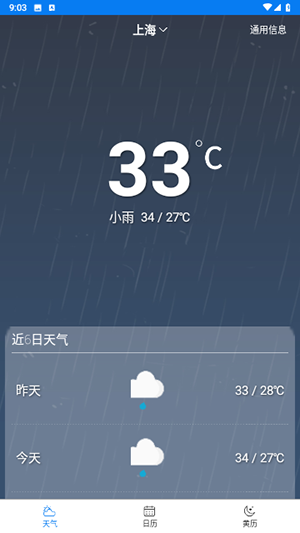 量子天气预报 v27.1 安卓版0