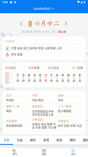 量子天气预报 v27.1 安卓版2