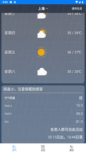 量子天气预报 v27.1 安卓版1