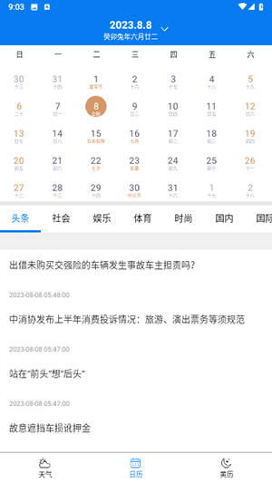 量子天气预报 v27.1 安卓版3