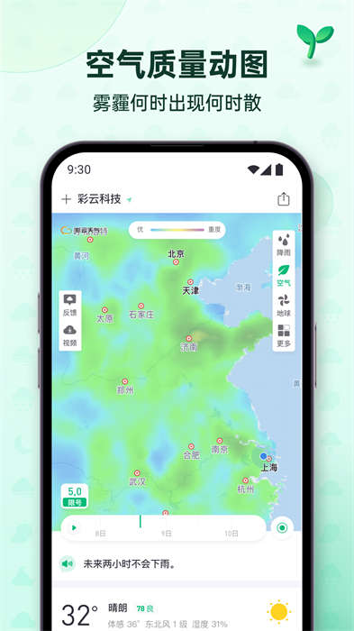 彩云天气app官方 v7.19.2 安卓最新版0
