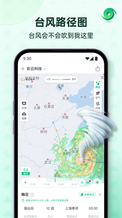 彩云天气app官方 v7.19.2 安卓最新版1