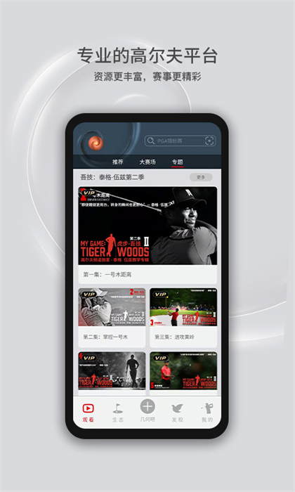 高尔夫频道官方直播 v5.3.4 安卓版3