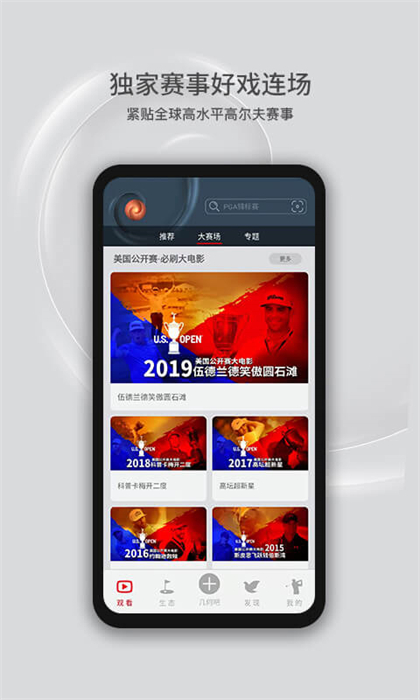 高尔夫频道官方直播 v5.3.4 安卓版1