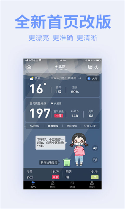 蔚蓝地图app(环境数据平台) v7.1.9 安卓版2