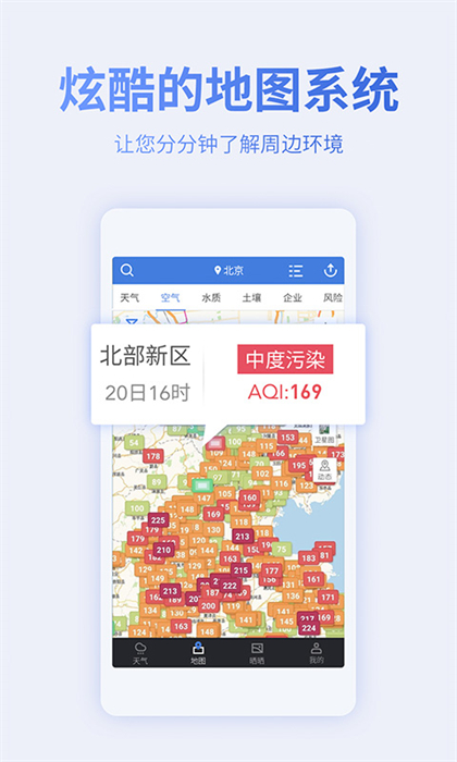 蔚蓝地图app(环境数据平台) v7.1.9 安卓版3