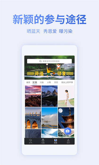 蔚蓝地图app(环境数据平台) v7.1.9 安卓版1
