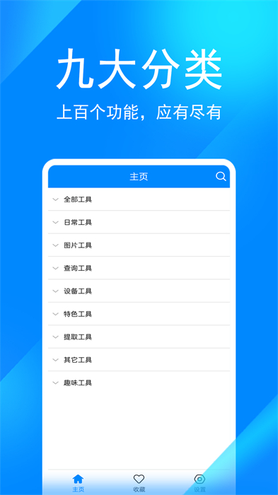 实用工具箱app v11.0 安卓版3