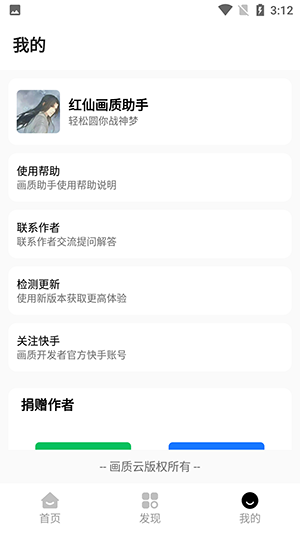 红仙画质助手最新版 v1.2.9 手机版0