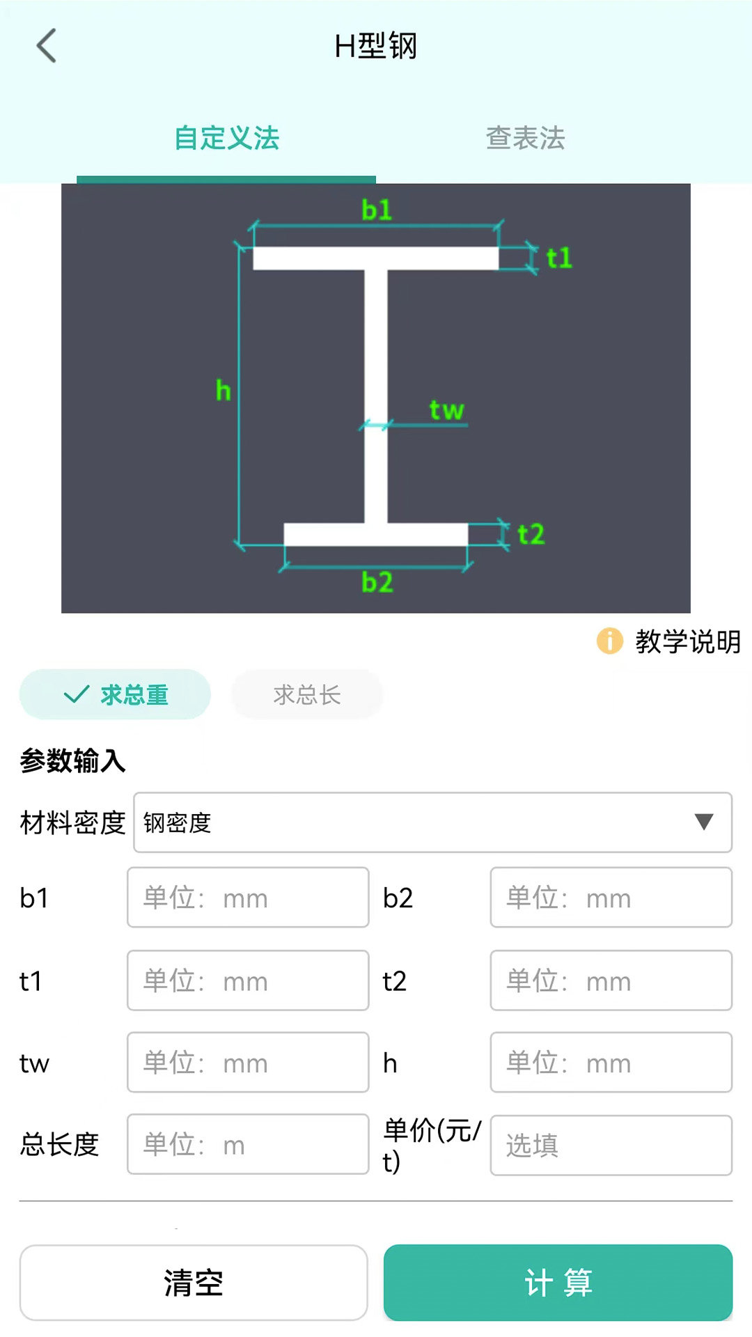 建工计算器最新版 v4.00.27 安卓版0