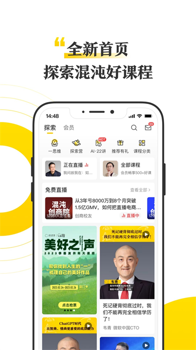 混沌大学app v7.17.0 安卓版2