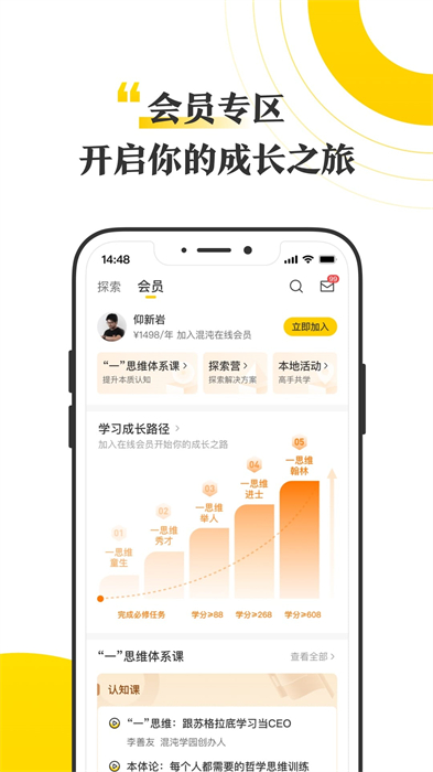 混沌大学app v7.17.0 安卓版3