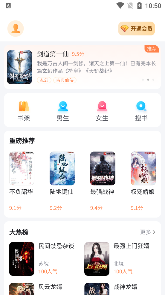 全网小说免费看 v2.01