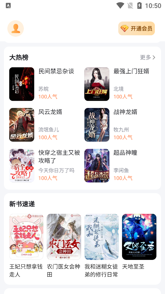 全网小说免费看 v2.02