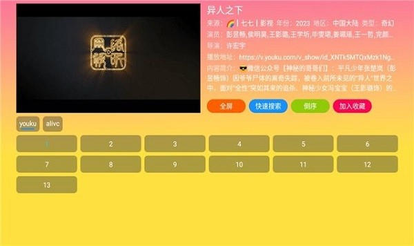 蓝禾影视电视盒子版 v1.0.1 安卓版3