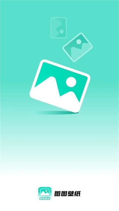 图图壁纸 v1.0.0 安卓版1