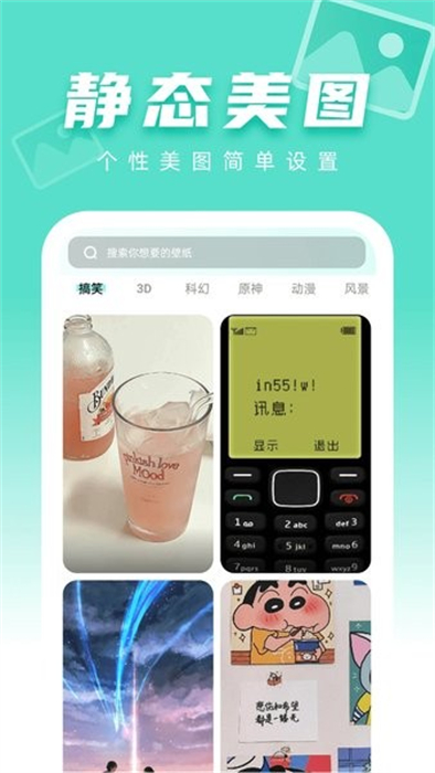 图图壁纸 v1.0.0 安卓版3