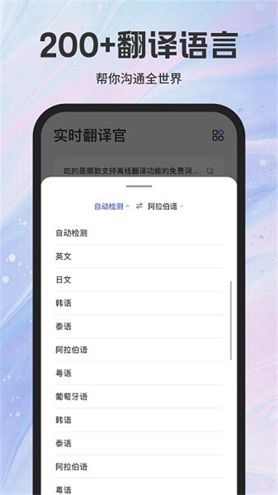 实时翻译官 v1.0.5 安卓版2