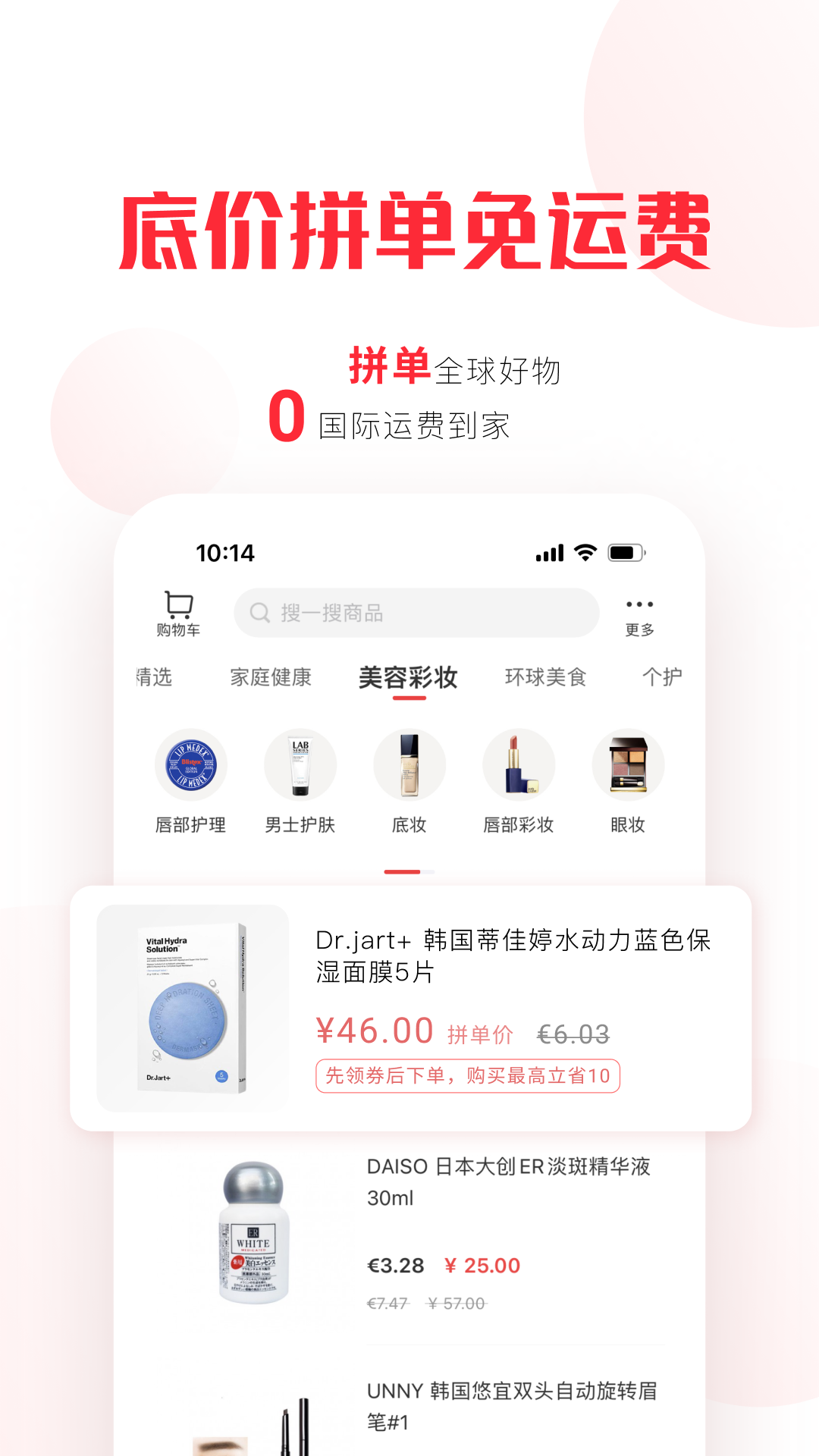 拼直邮app v2.5.4 安卓版0