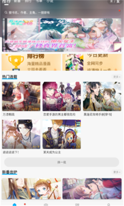 漫画新社 v2.3.4 安卓版2