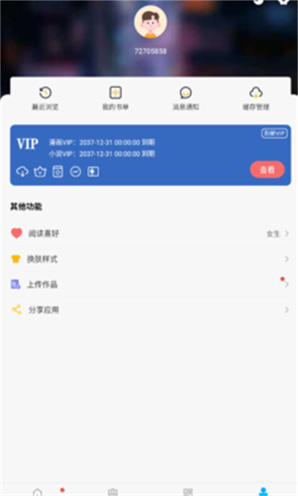 漫画新社 v2.3.4 安卓版0