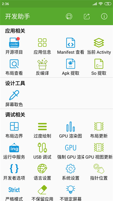 开发助手专业版 v7.6.0-ngw 安卓版3