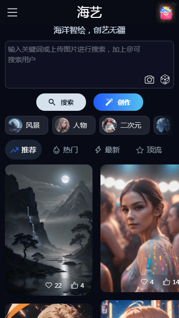 海艺AI绘画 v1.01 最新版1