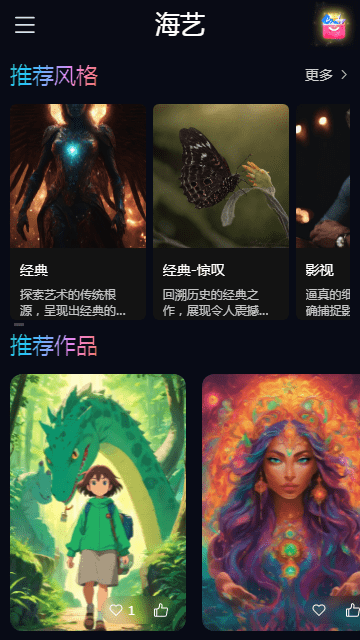 海艺AI绘画 v1.01 最新版0