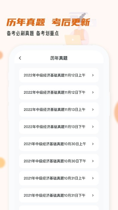 经济师小牛题库 v1.0.0 安卓版4