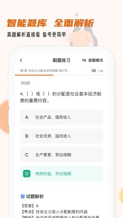 经济师小牛题库 v1.0.0 安卓版3