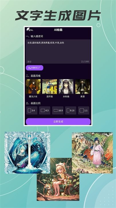 ai绘画画 v1.0.0 安卓版2