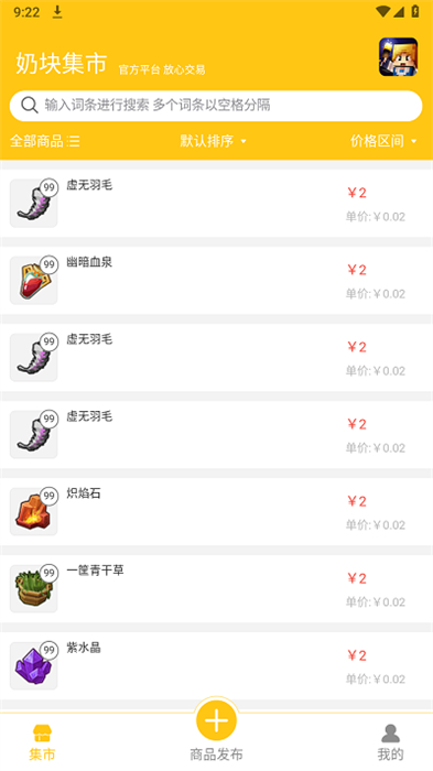 奶块集市app v1.0.12 安卓版1